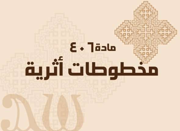 مخطوطات-أثرية