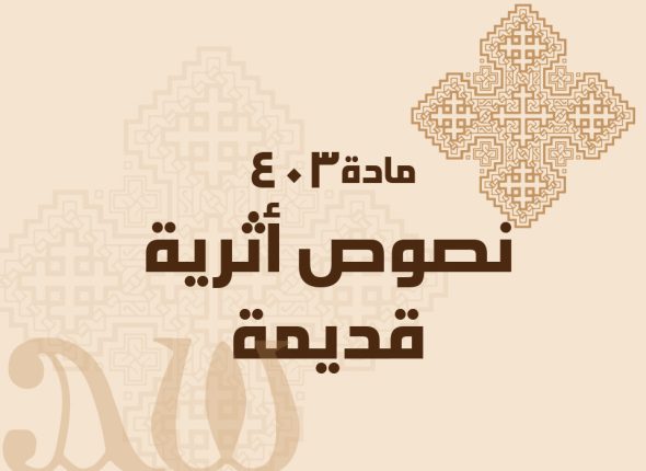 نصوص-أثرية-قديمة